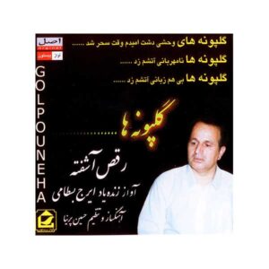 آلبوم راغس آشفته از ایرج بسطامی