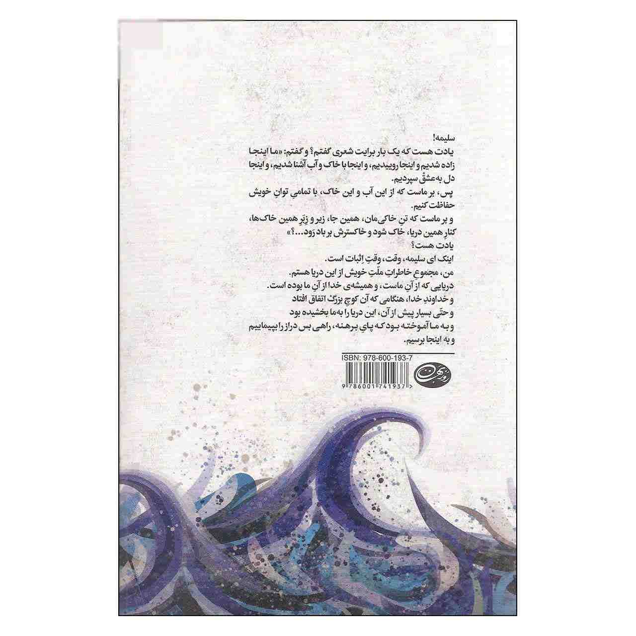کتاب بار جده های آبی سرخ اثر نادر ابراهیمی