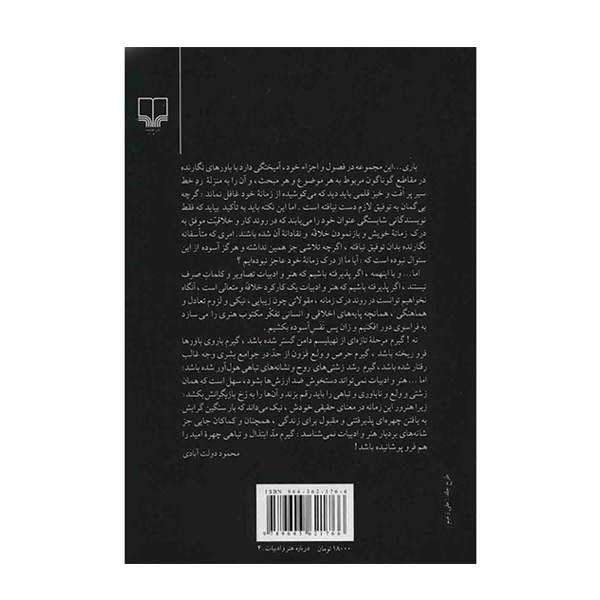 قطره محل اندیش محمود دولت آبادی جلد اول