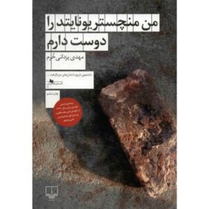 منچستریونایتد را دوست دارم از م. یزدانی