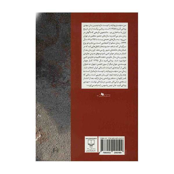 منچستریونایتد را دوست دارم از م. یزدانی