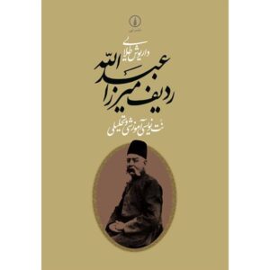 ردیف میرزا عبدالله برای تار