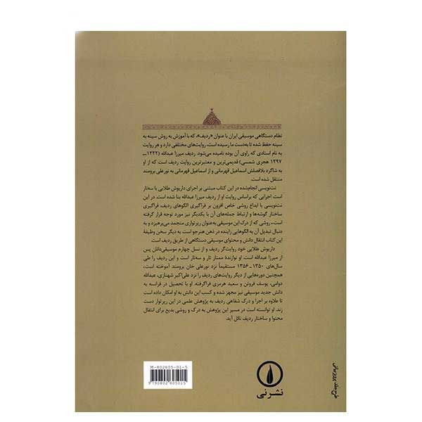 ردیف میرزا عبدالله برای تار