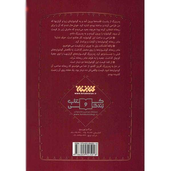 کتاب رمان رویای نیمه شب نوشته مظفر سالاری