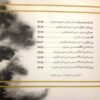 افسانه چشم حیات ساخته علیرضا قربانی و همایون شجریان