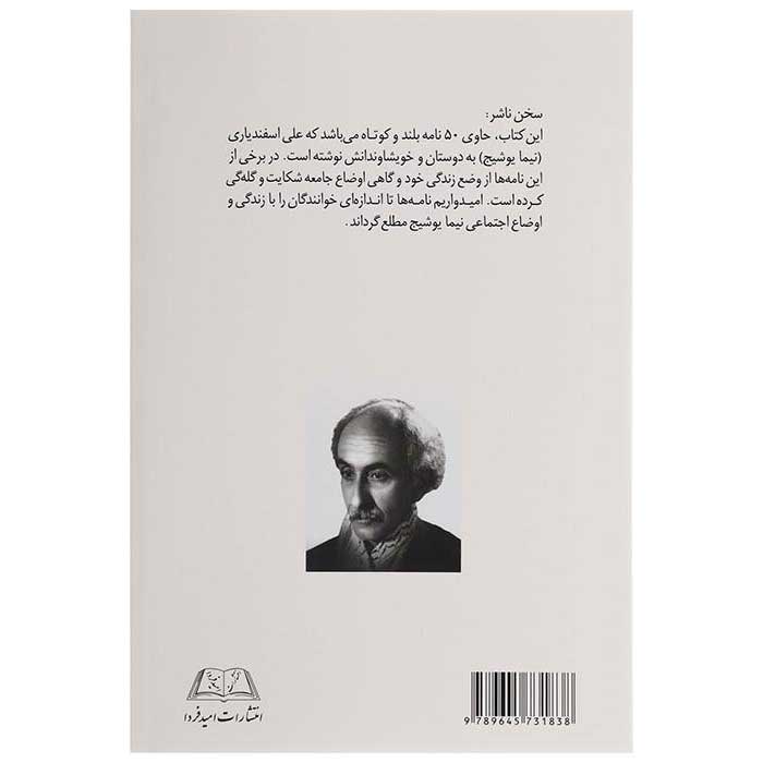 کتاب دنیا خانه من است – نیما یوشیج