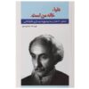 کتاب دنیا خانه من است – نیما یوشیج