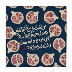 کاشی و سرامیک تزئینی ایرانی – طرح خوشنویسی: شعر سهراب سپهری