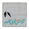 کاشی و سرامیک تزئینی ایرانی – طرح خوشنویسی: شعر احدی