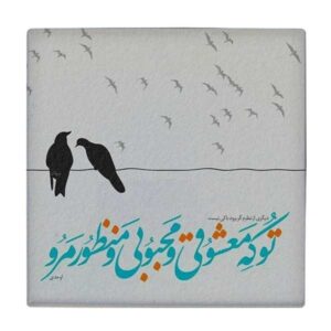 کاشی و سرامیک تزئینی ایرانی – طرح خوشنویسی: شعر احدی