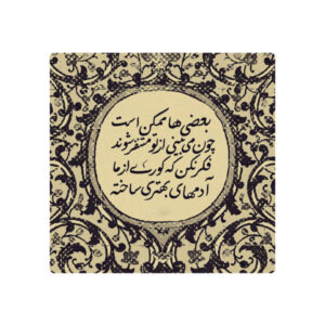کاشی و سرامیک تزئینی ایرانی – طرح خوشنویسی: شعر