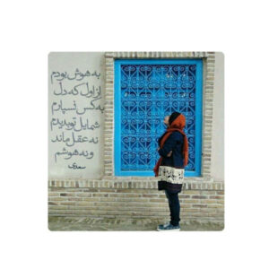 کاشی و سرامیک تزئینی ایرانی – طرح خوشنویسی: شعر سعدی