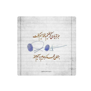 کاشی و سرامیک تزئینی ایرانی – طرح خوشنویسی: شعر ادیب نیشابوری