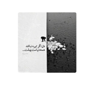 کاشی و سرامیک تزئینی ایرانی – طرح خوشنویسی: شعر صائب تبریزی