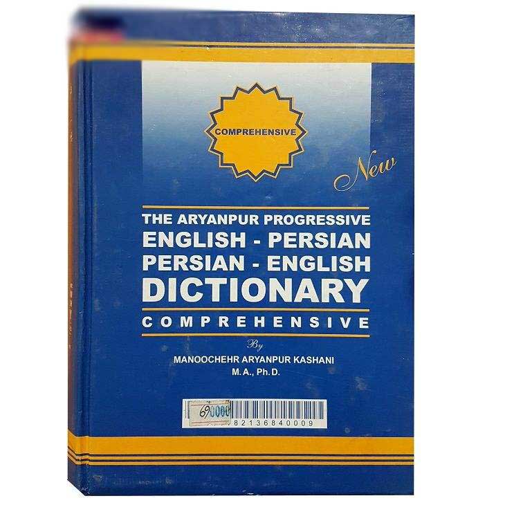 فرهنگ پیشوند آریان‌پور