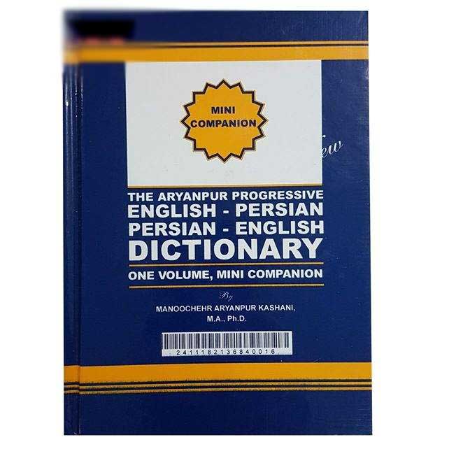 فرهنگ همراه کوچک پیشوند آریانپور
