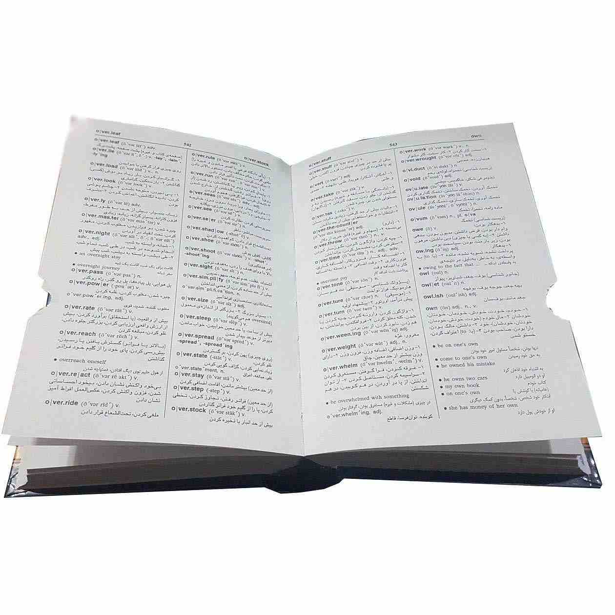 فرهنگ مختصر انگلیسی – فارسی آریانپور
