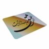 پد موس رومیزی طرح خوشنویسی فارسی صنایع دستی شعر