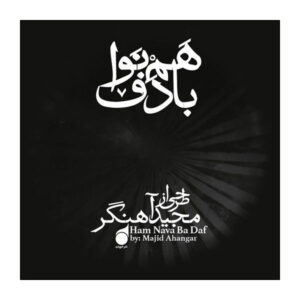 آلبوم هم نوا با دف از مجید آهنگر