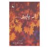کتاب از پاییز – فرخی سیستانی