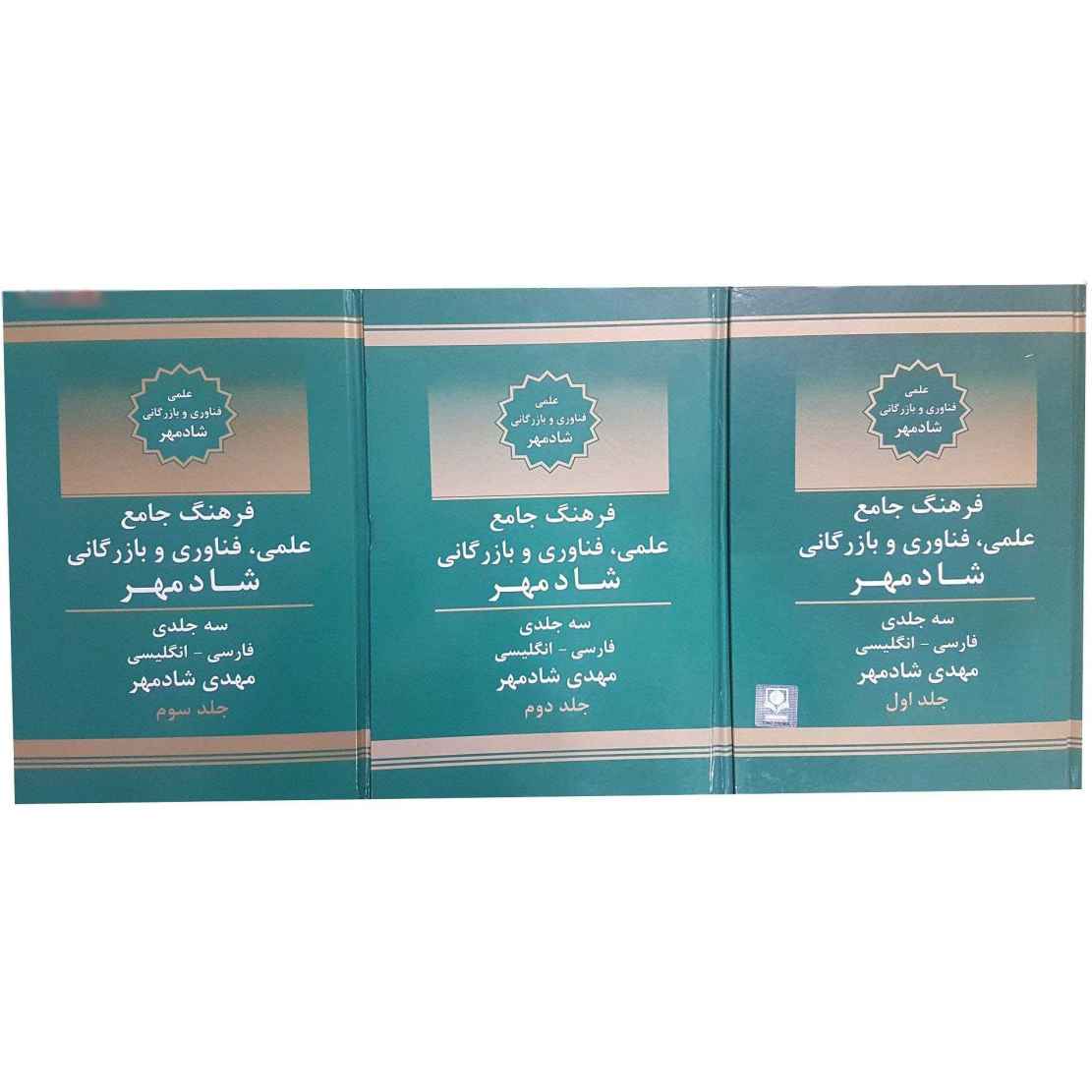 فرهنگ علوم، فنون و بازرگانی فارسی – انگلیسی