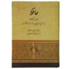 غزلیات حافظ شیرازی: کتاب ترک شیرازی