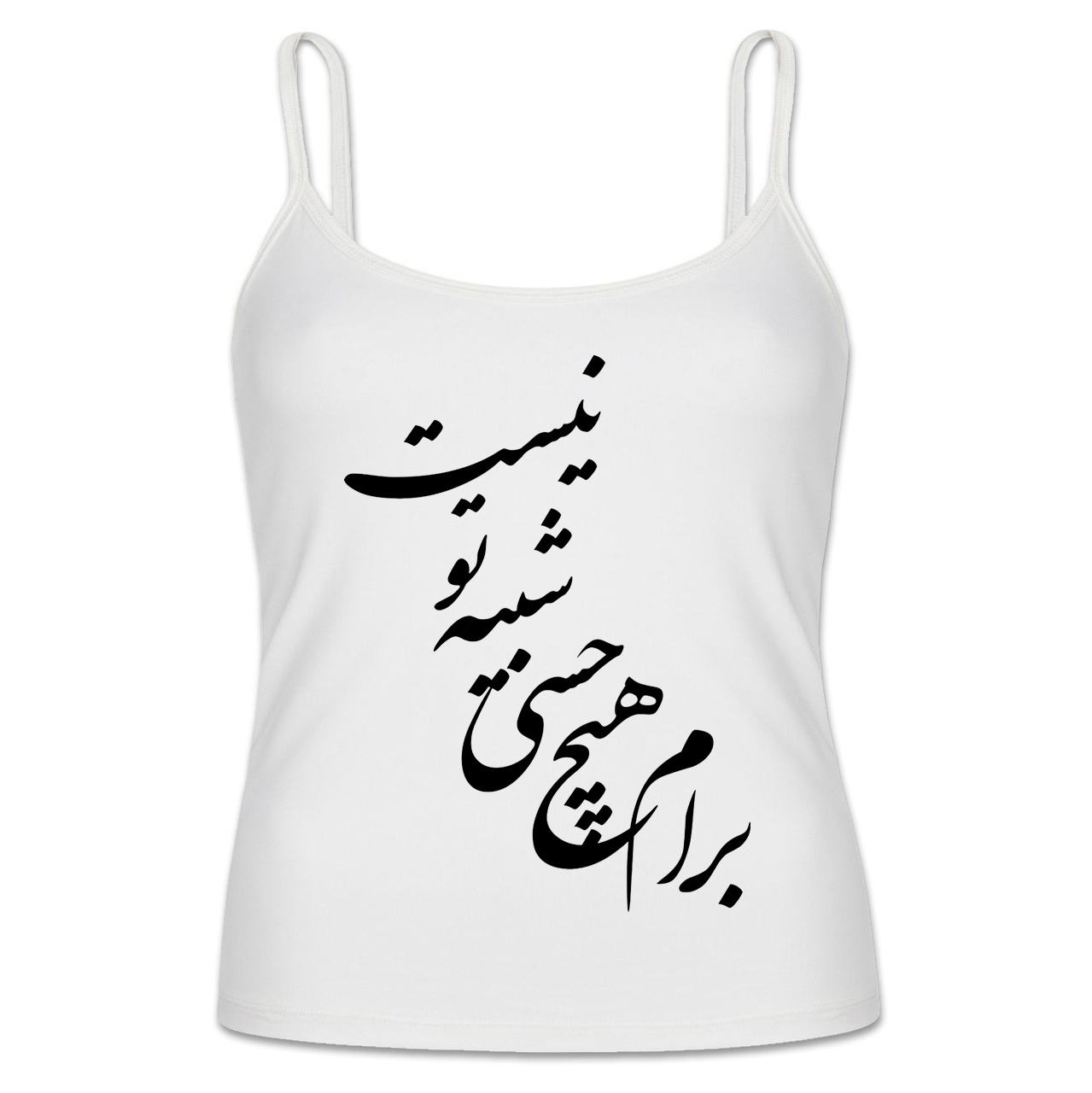شعر مدل تاپ رکابی بنددار به سبک ایرانی