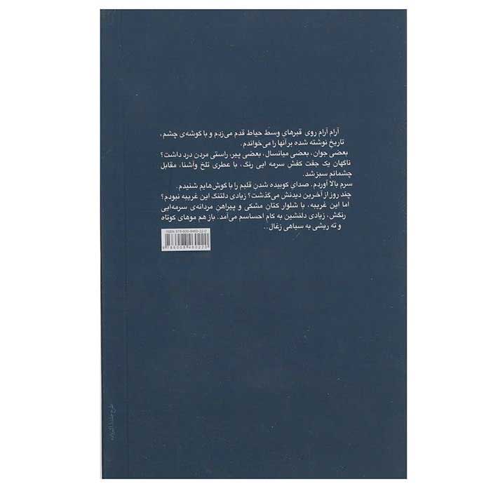 چایات را من شیرین میکنم از زهرا بلنددوست
