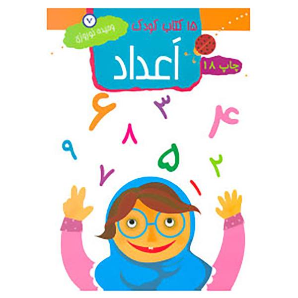 ۱۵ کتاب کودک از وحیده نوروزی