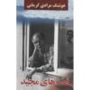 داستان های مجید از هوشنگ مرادی کرمانی