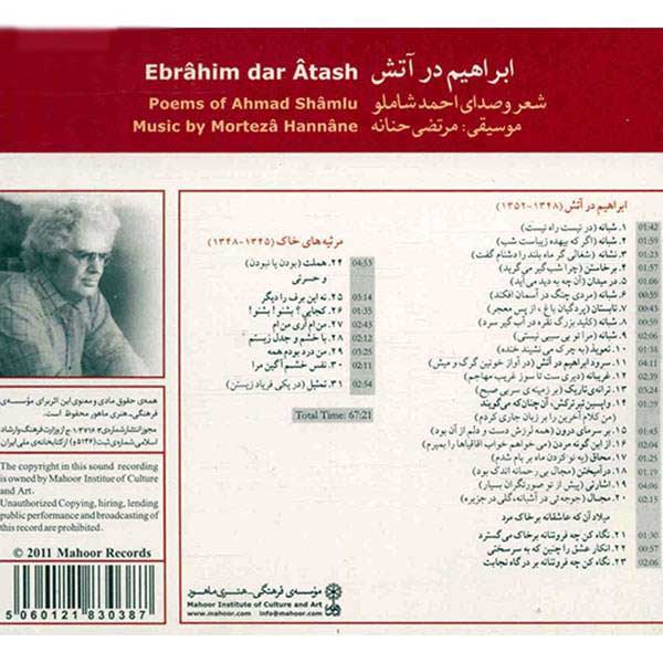 ابراهیم در آتش اشعار احمد شاملو