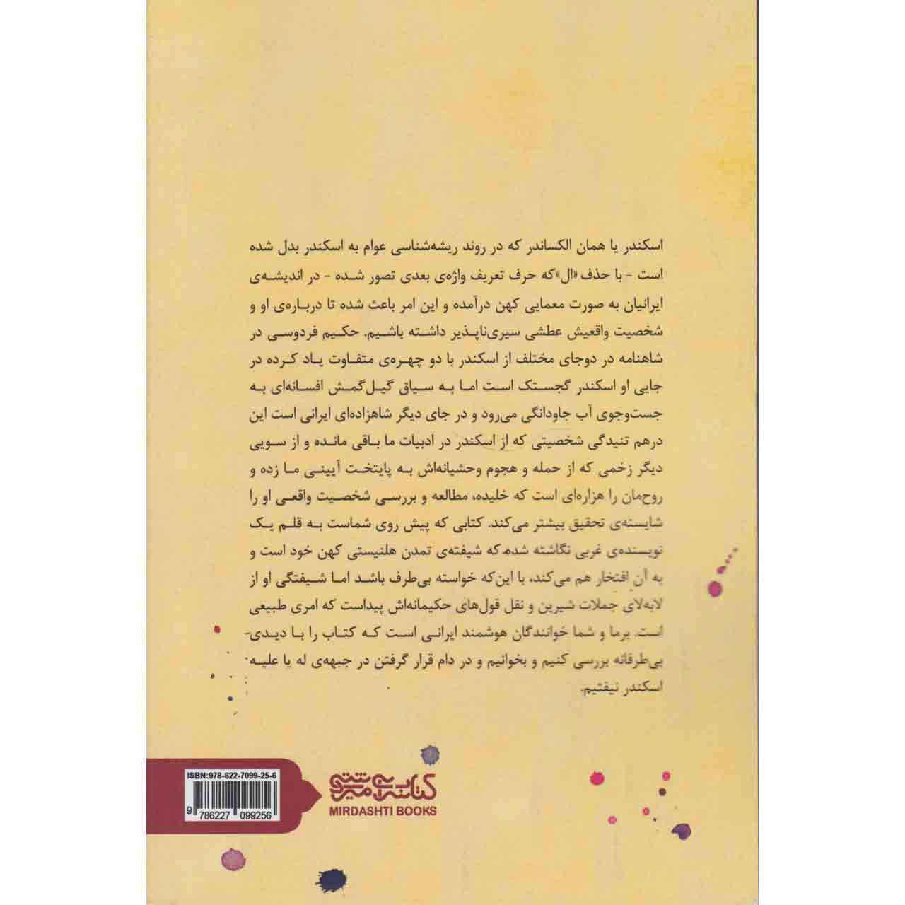 اسکندر کبیر نوشته موریس درون (فارسی)