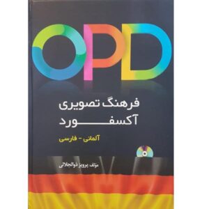کتاب OPD فرهنگ تصویری آکسفورد آلمانی – فارسی<