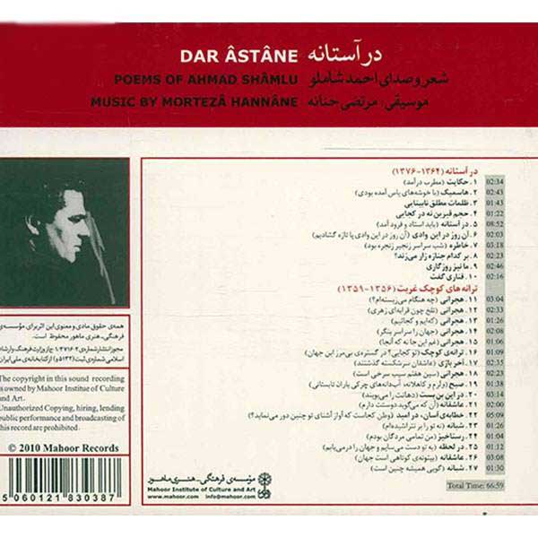 آلبوم موسیقی در آستانه از احمد شاملو