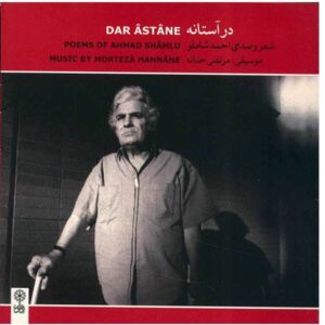 آلبوم موسیقی در آستانه از احمد شاملو