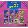 لالایی فارسی – دوازده ماه لالایی به همراه سی دی