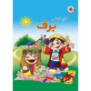 لالایی فارسی – کتاب شعر لالایی به همراه سی دی