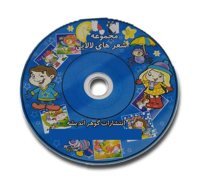 لالایی فارسی – دوازده ماه لالایی به همراه سی دی