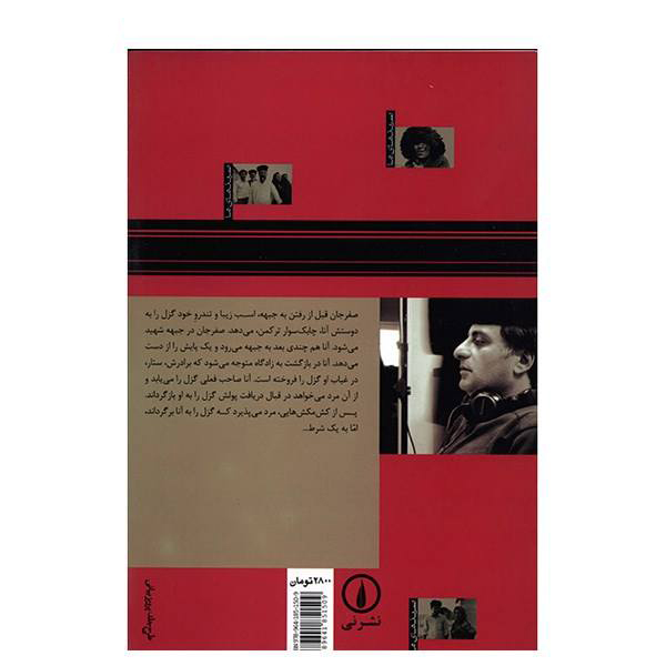 گوزل (نسخه فارسی) اثر محمدعلی سجادی