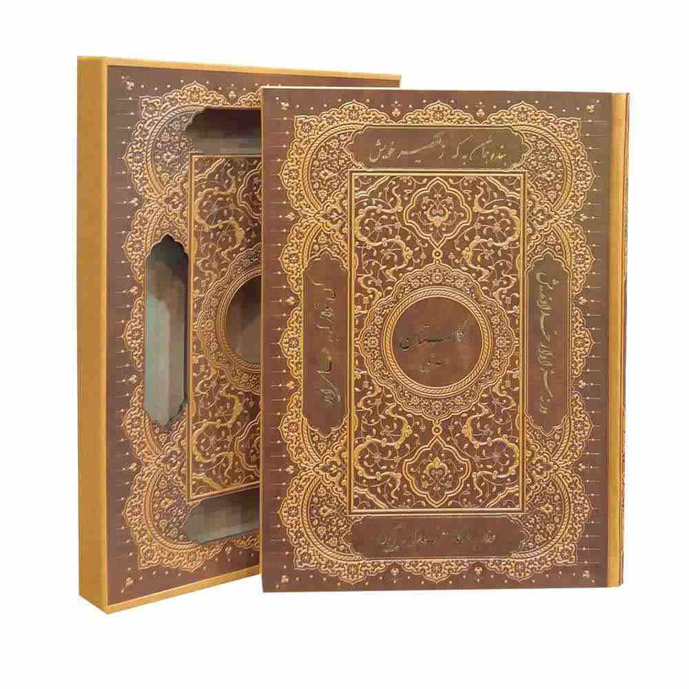 گلستان سعدی شیرازی (نسخه دو زبانه فارسی و انگلیسی)