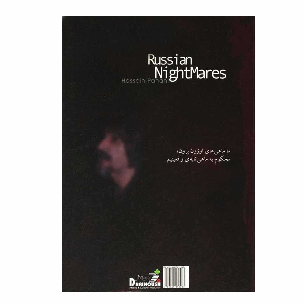 کابوس روسی اثر حسین پناهی