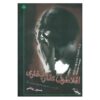 افلاطون کنار شومینه اثر حسین پناهی