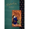 جام جهان بین اثر محمدعلی اسلامی ندوشن
