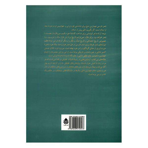 جام جهان بین اثر محمدعلی اسلامی ندوشن
