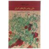 رمان باغ‌های نور اثر امین معلوف