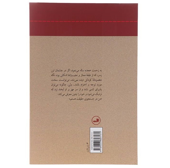 رمان باغهای نور اثر امین معلوف