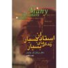 کتاب زندگی‌های بسیار، استادان بسیار اثر برایان وایس (فارسی)