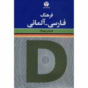 فرهنگ فارسی – آلمانی