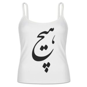 تاپ رکابی طرح ایرانی مدل هیچ با بند اسپاگتی