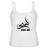 تاپ رکابی سفید طرح اسپاگتی ایرانی مدل هیچ